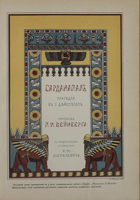Байрон Д. [Сочинения. В 3 т.]. Т. 2 / Под ред. С.А. Венгерова. СПб.: Изд. Брокгауза – Ефрон, 1904.